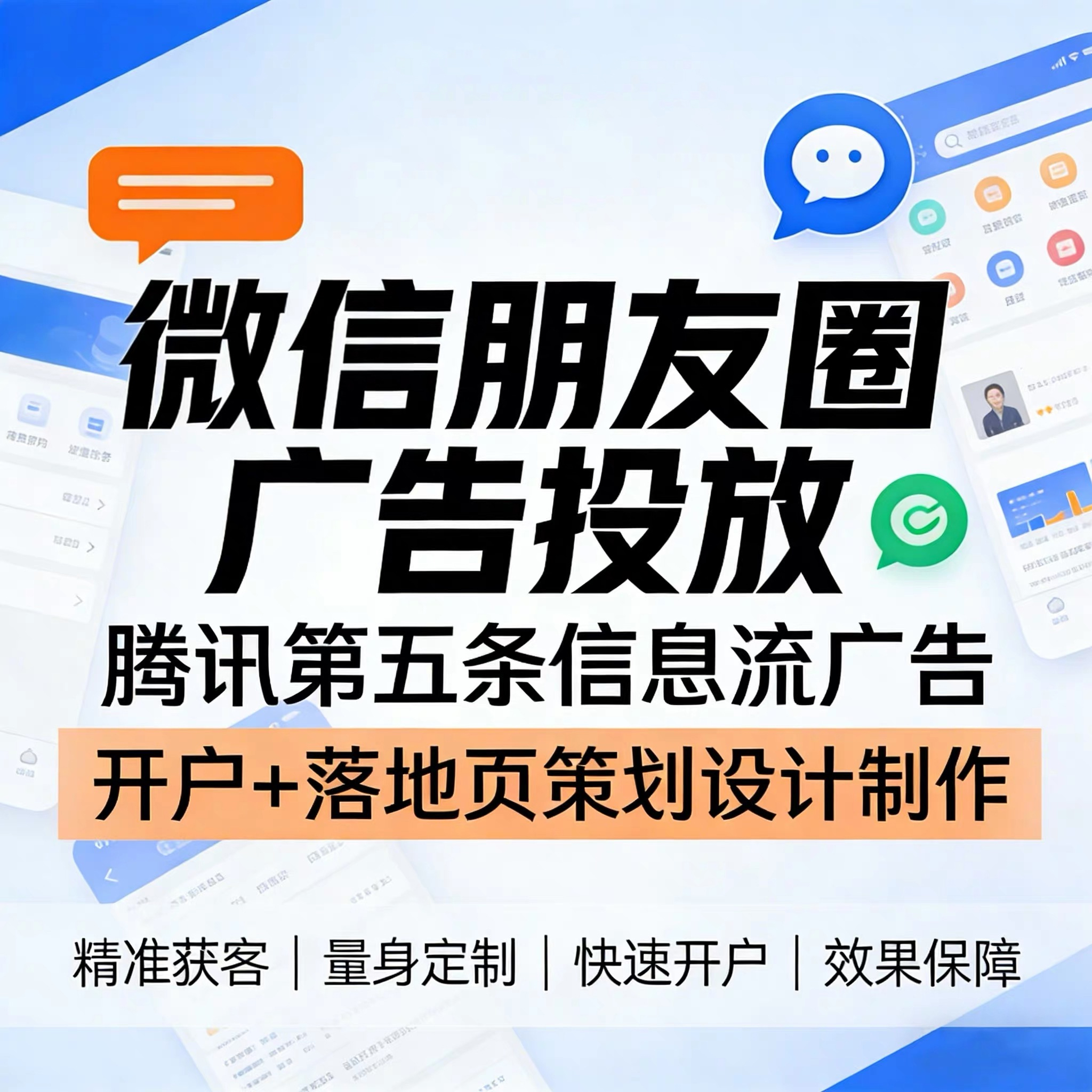 大连腾讯广告